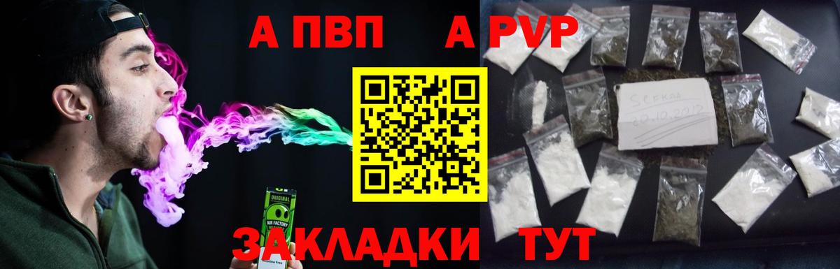 Alpha PVP СК КРИС  A PVP Соль  А ПВП Соль  Скопин  Вход с VPN 