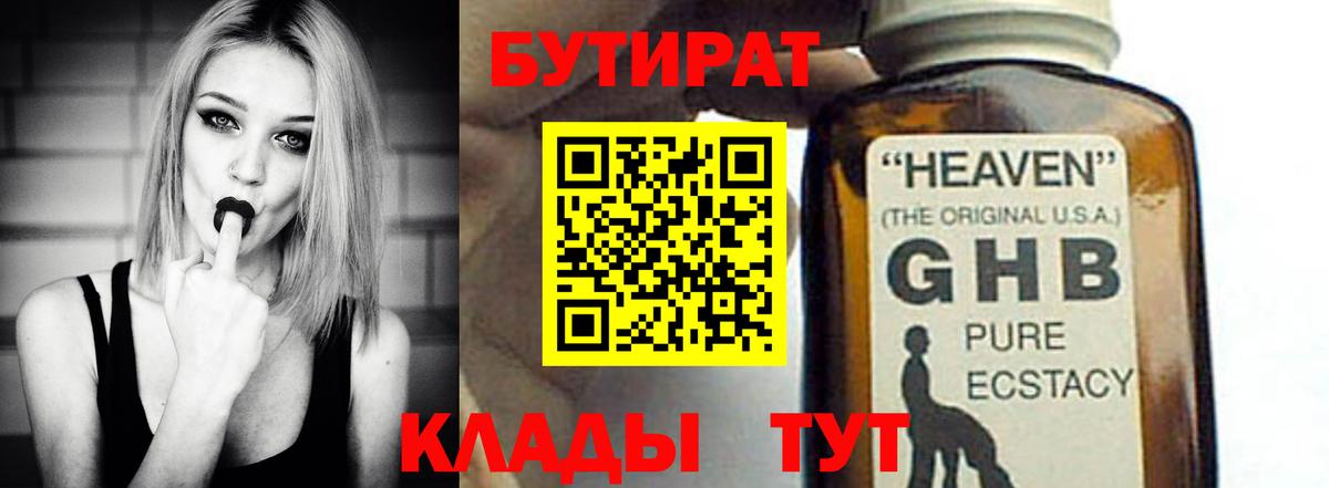Бутират 1.4BDO Скопин