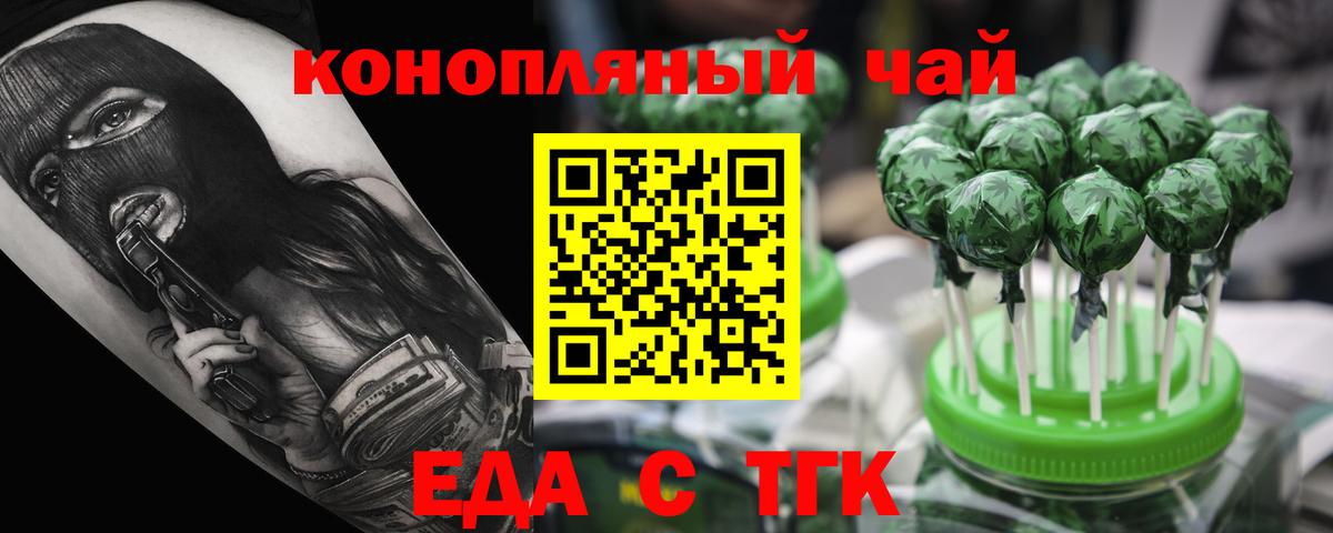 Печенье с ТГК марихуана  Вход с VPN  Скопин 