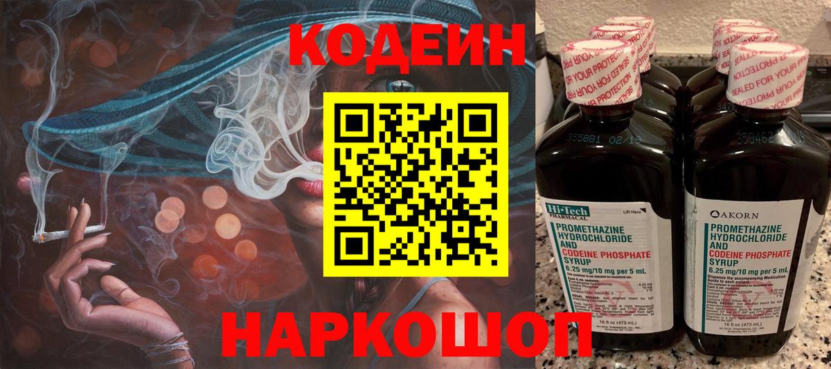 Codein Purple Drank Скопин