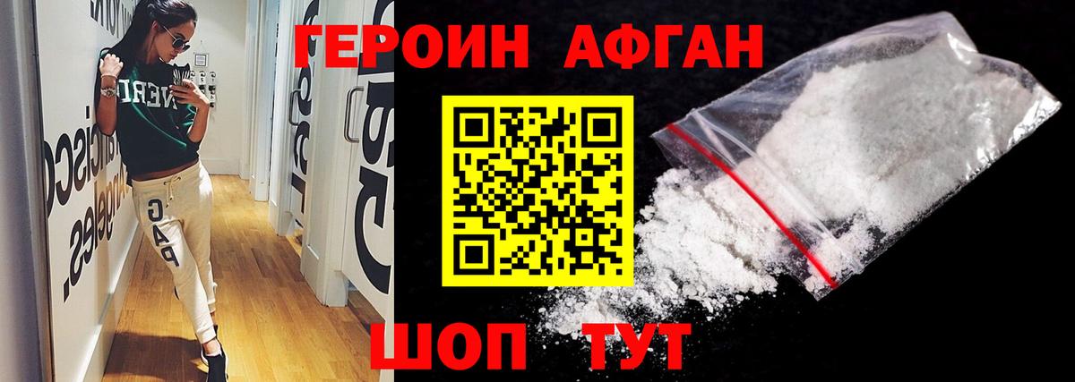 ГЕРОИН Афган  ГЕРОИН  Скопин  Вход с VPN 