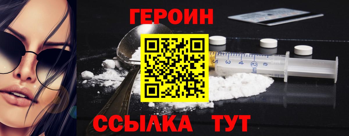 Героин Heroin Скопин