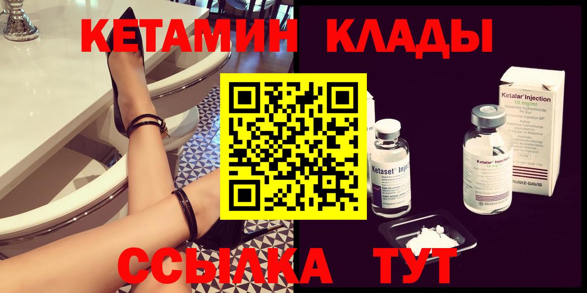 Кетамин VHQ  Вход с VPN  Скопин 