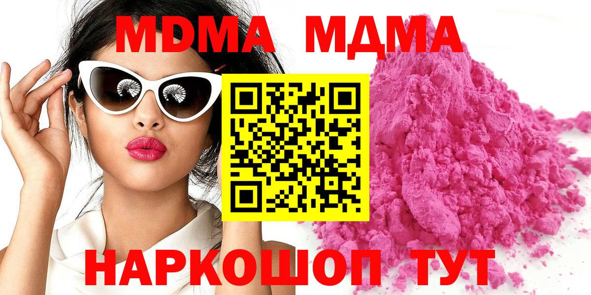 Скопин  MDMA молли  Вход с VPN 