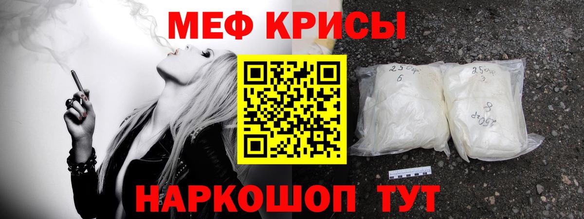 Меф мяу мяу кристаллы Скопин