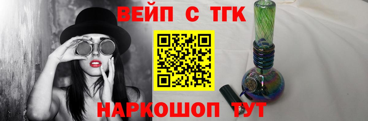 Скопин  ТГК вейп с тгк  ТГК концентрат  Вход с VPN 